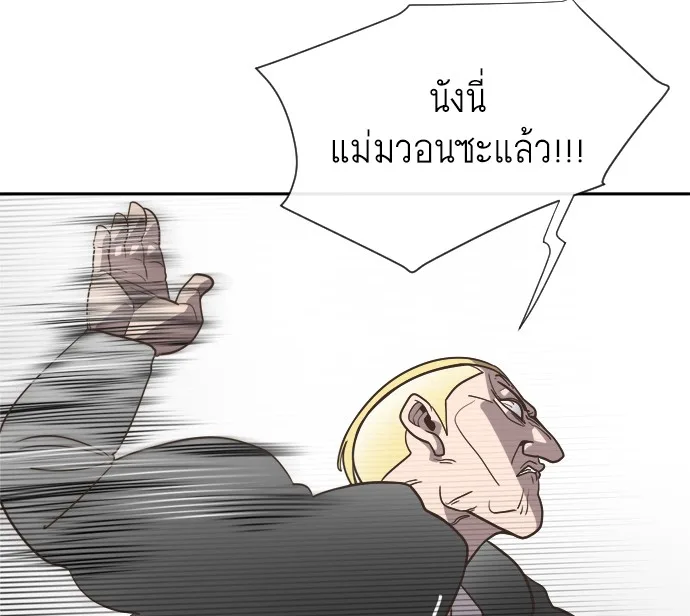 Superhuman Era ยุคแห่งยอดมนุษย์ ตอนที่ 10 หน้า 24