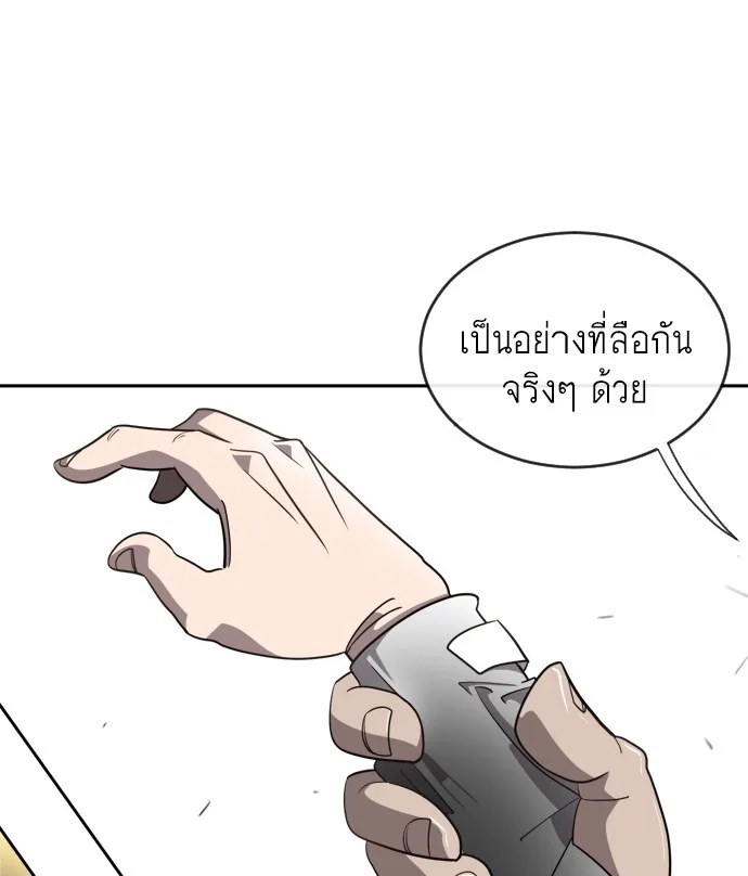 Superhuman Era ยุคแห่งยอดมนุษย์ ตอนที่ 10 หน้า 27