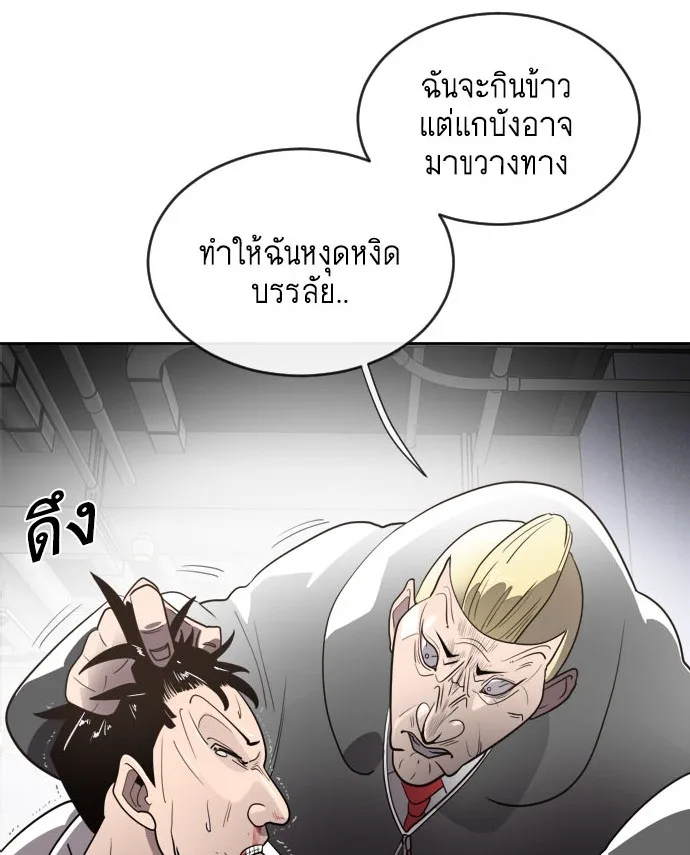 Superhuman Era ยุคแห่งยอดมนุษย์ ตอนที่ 10 หน้า 3