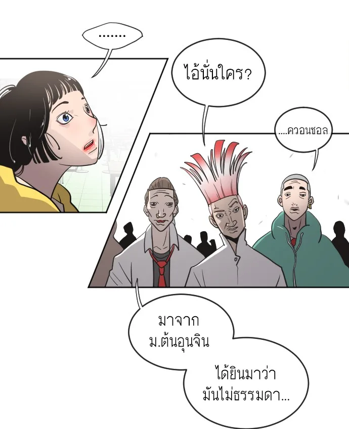 Superhuman Era ยุคแห่งยอดมนุษย์ ตอนที่ 10 หน้า 33