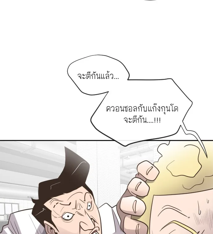 Superhuman Era ยุคแห่งยอดมนุษย์ ตอนที่ 10 หน้า 34
