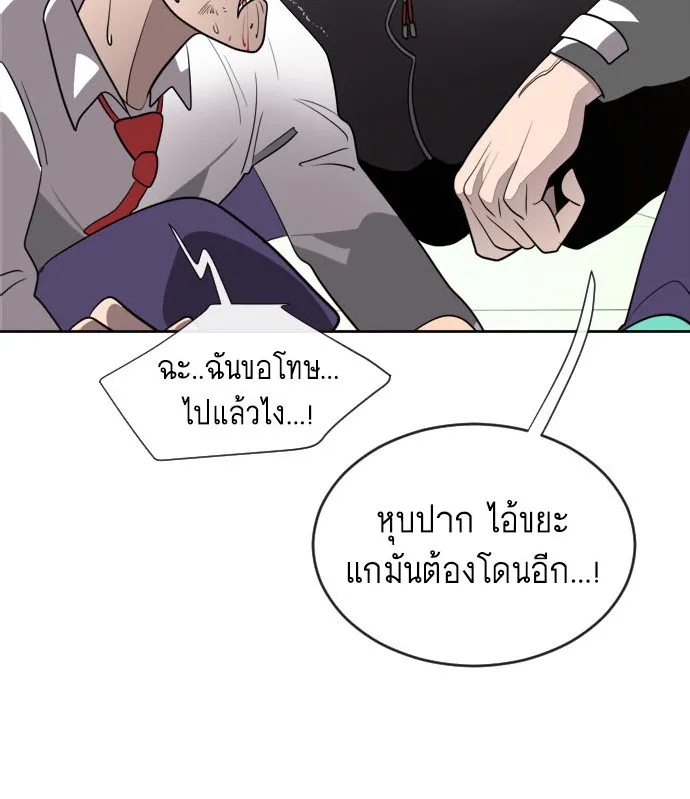 Superhuman Era ยุคแห่งยอดมนุษย์ ตอนที่ 10 หน้า 4