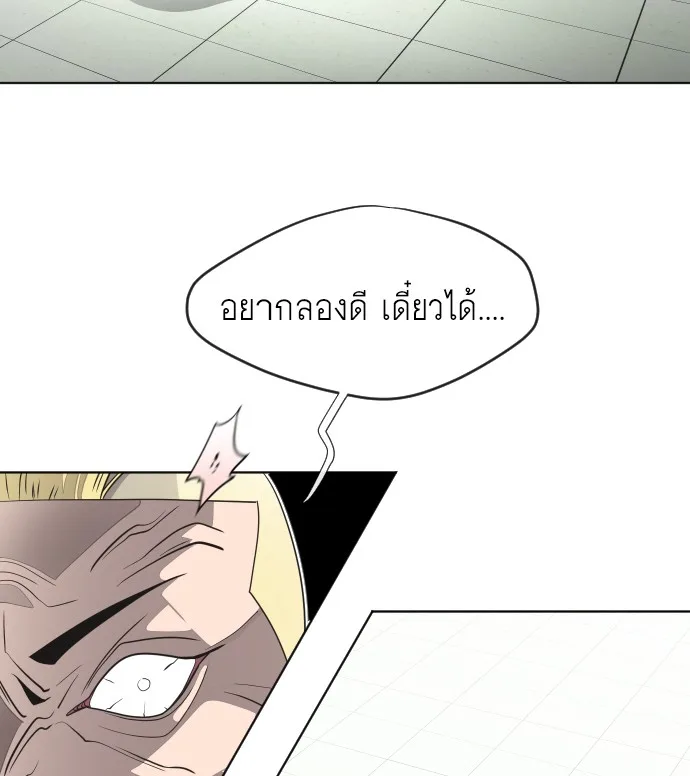 Superhuman Era ยุคแห่งยอดมนุษย์ ตอนที่ 10 หน้า 42