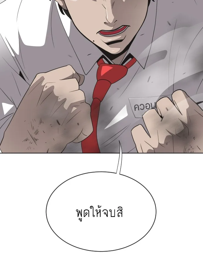 Superhuman Era ยุคแห่งยอดมนุษย์ ตอนที่ 10 หน้า 45