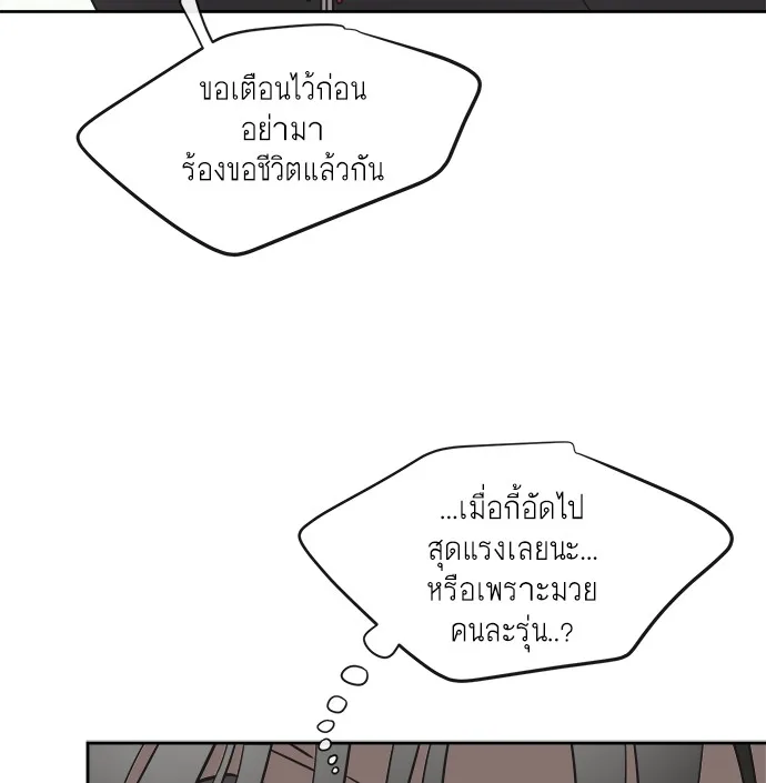 Superhuman Era ยุคแห่งยอดมนุษย์ ตอนที่ 10 หน้า 67
