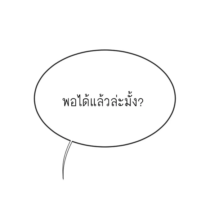 Superhuman Era ยุคแห่งยอดมนุษย์ ตอนที่ 10 หน้า 69
