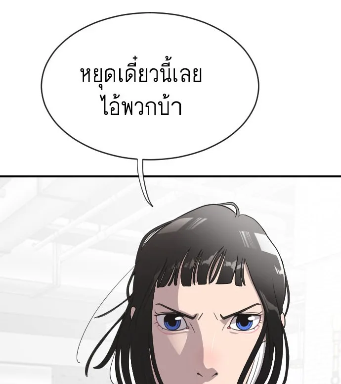 Superhuman Era ยุคแห่งยอดมนุษย์ ตอนที่ 10 หน้า 7
