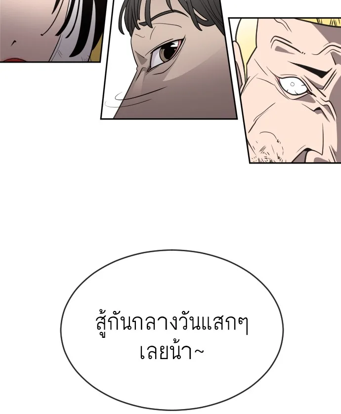Superhuman Era ยุคแห่งยอดมนุษย์ ตอนที่ 10 หน้า 71