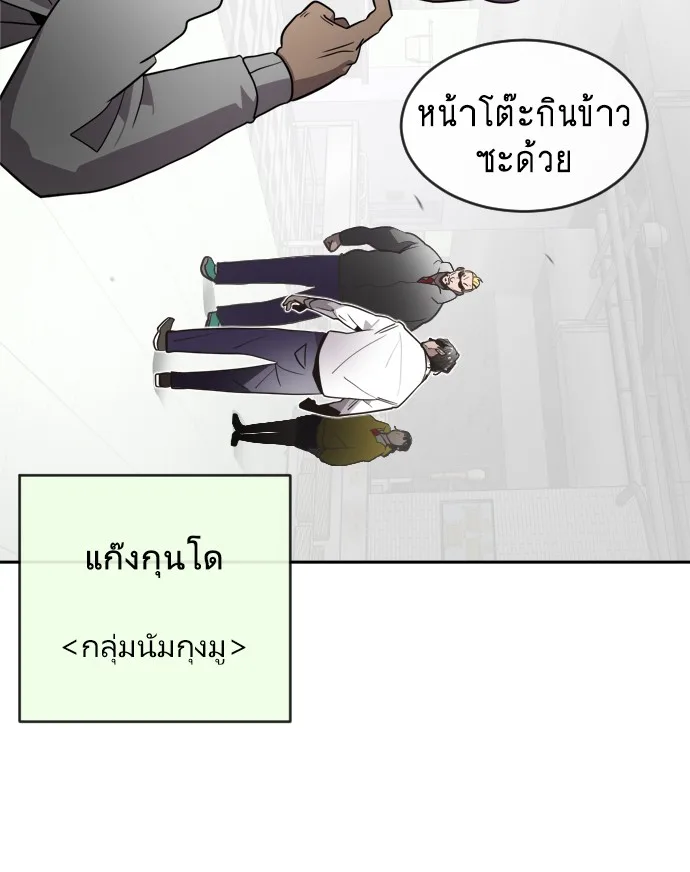 Superhuman Era ยุคแห่งยอดมนุษย์ ตอนที่ 10 หน้า 73