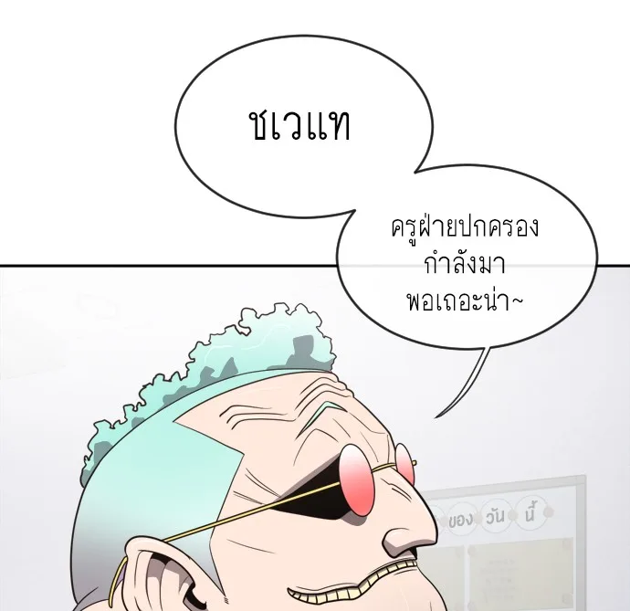 Superhuman Era ยุคแห่งยอดมนุษย์ ตอนที่ 10 หน้า 76