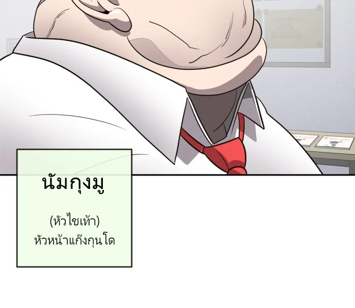 Superhuman Era ยุคแห่งยอดมนุษย์ ตอนที่ 10 หน้า 77