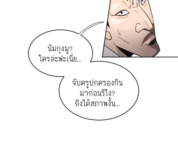 Superhuman Era ยุคแห่งยอดมนุษย์ ตอนที่ 10 หน้า 79