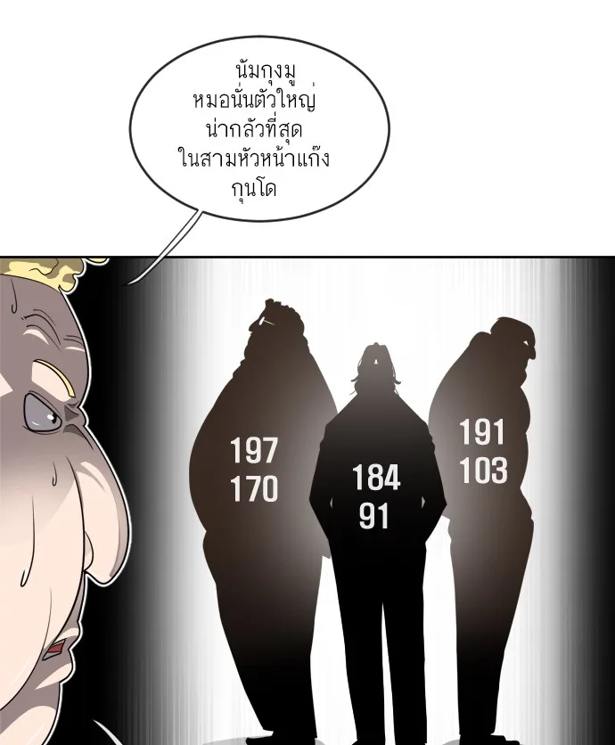 Superhuman Era ยุคแห่งยอดมนุษย์ ตอนที่ 10 หน้า 80