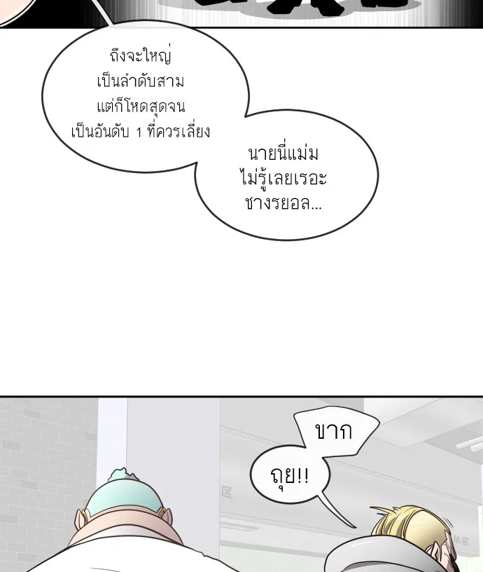 Superhuman Era ยุคแห่งยอดมนุษย์ ตอนที่ 10 หน้า 81