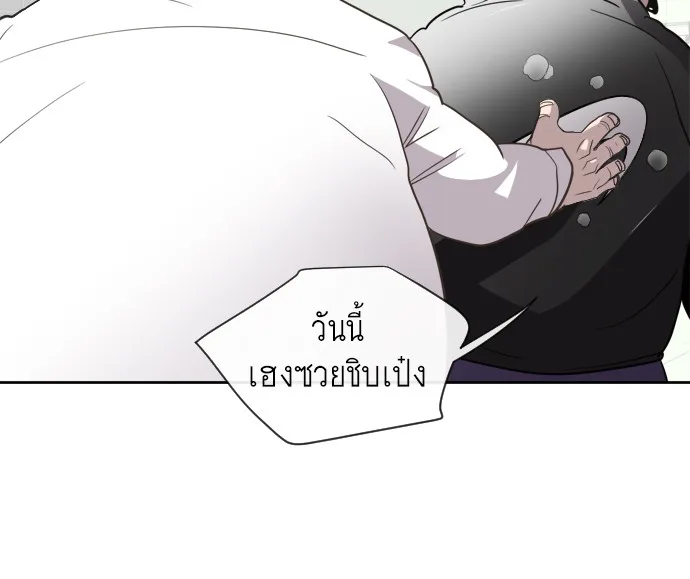 Superhuman Era ยุคแห่งยอดมนุษย์ ตอนที่ 10 หน้า 82
