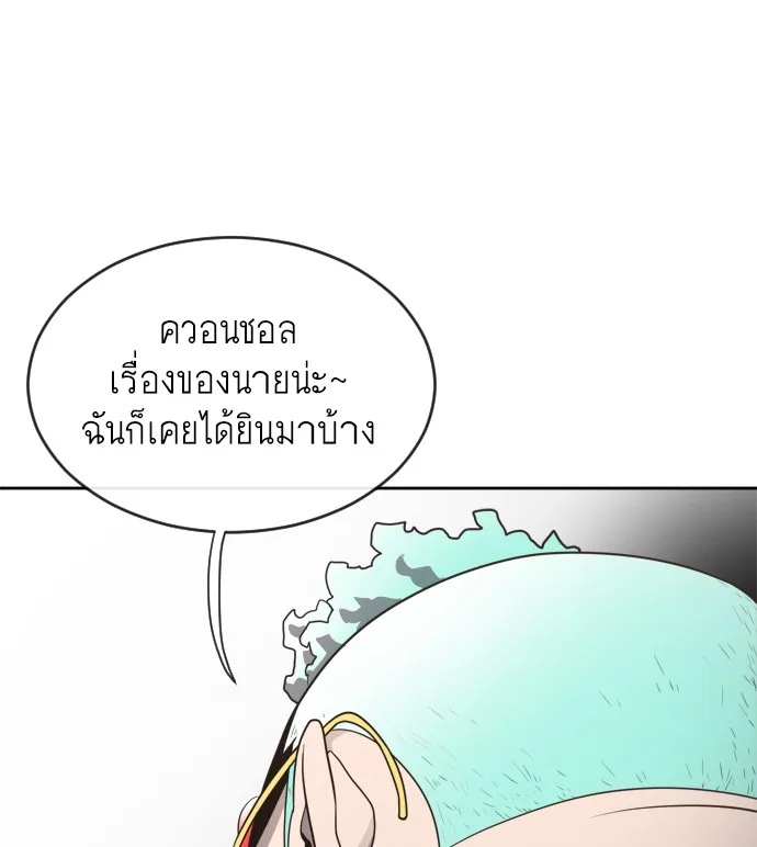 Superhuman Era ยุคแห่งยอดมนุษย์ ตอนที่ 10 หน้า 84