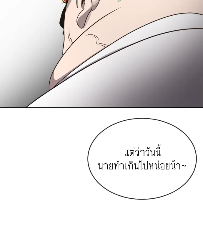 Superhuman Era ยุคแห่งยอดมนุษย์ ตอนที่ 10 หน้า 85