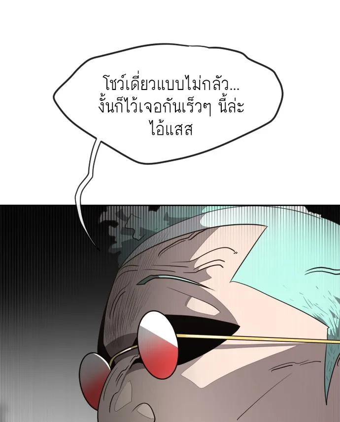 Superhuman Era ยุคแห่งยอดมนุษย์ ตอนที่ 10 หน้า 87