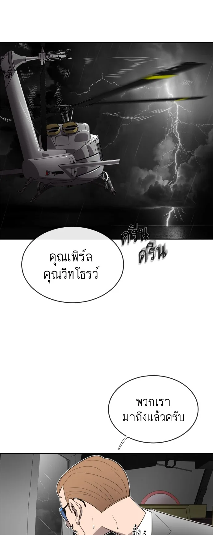 Superhuman Era ยุคแห่งยอดมนุษย์ ตอนที่ 10 หน้า 97