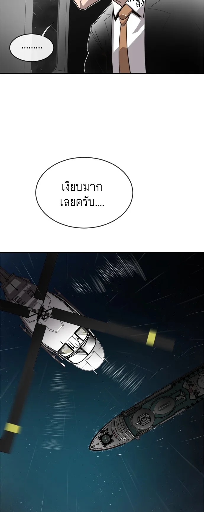 Superhuman Era ยุคแห่งยอดมนุษย์ ตอนที่ 10 หน้า 98