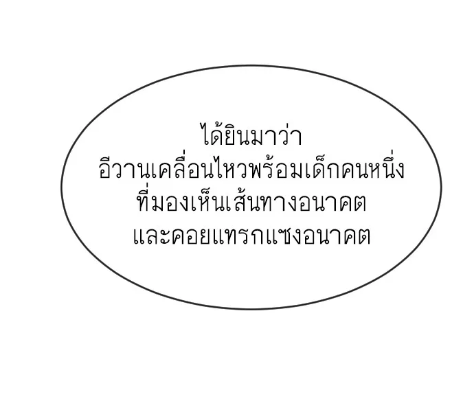 Superhuman Era ยุคแห่งยอดมนุษย์ ตอนที่ 100 หน้า 100