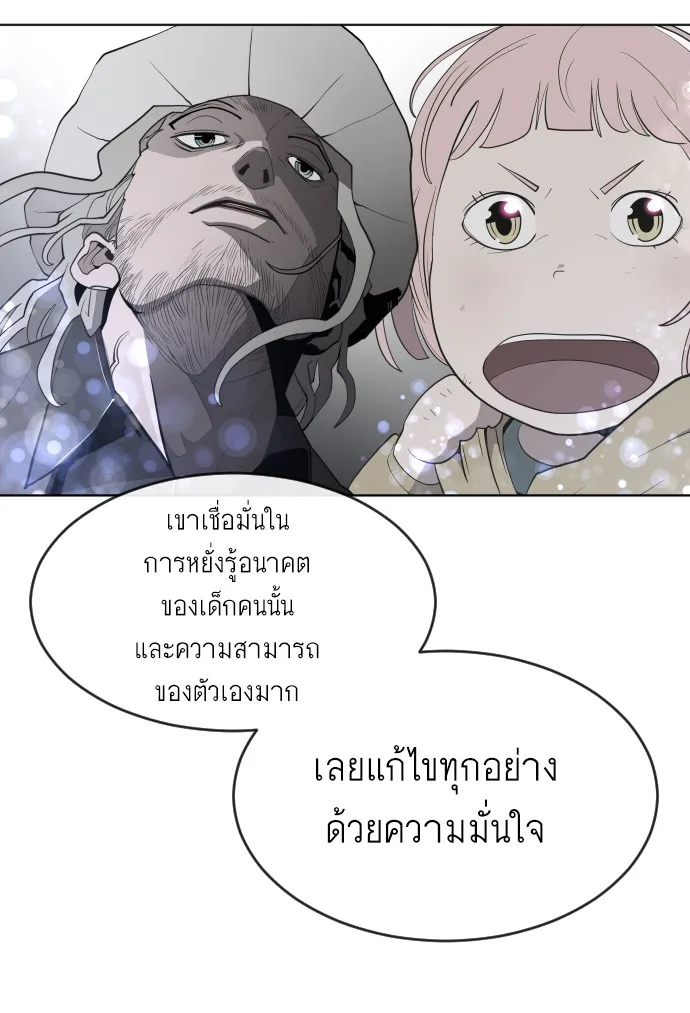 Superhuman Era ยุคแห่งยอดมนุษย์ ตอนที่ 100 หน้า 101
