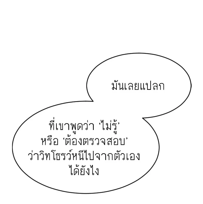Superhuman Era ยุคแห่งยอดมนุษย์ ตอนที่ 100 หน้า 102