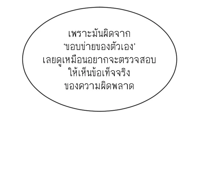 Superhuman Era ยุคแห่งยอดมนุษย์ ตอนที่ 100 หน้า 104