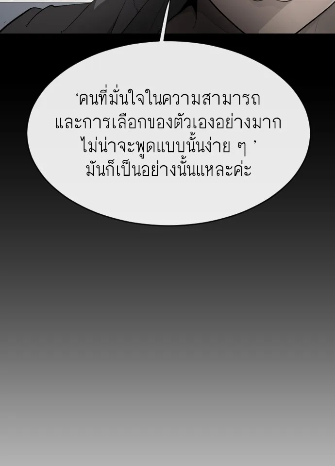 Superhuman Era ยุคแห่งยอดมนุษย์ ตอนที่ 100 หน้า 106
