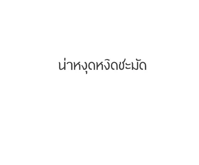Superhuman Era ยุคแห่งยอดมนุษย์ ตอนที่ 100 หน้า 111