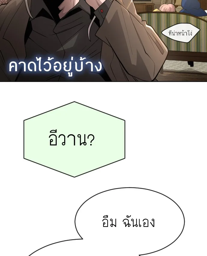 Superhuman Era ยุคแห่งยอดมนุษย์ ตอนที่ 100 หน้า 115