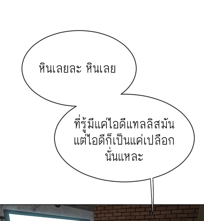 Superhuman Era ยุคแห่งยอดมนุษย์ ตอนที่ 100 หน้า 117