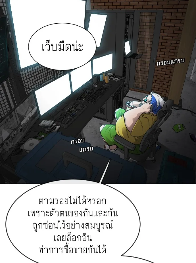 Superhuman Era ยุคแห่งยอดมนุษย์ ตอนที่ 100 หน้า 118