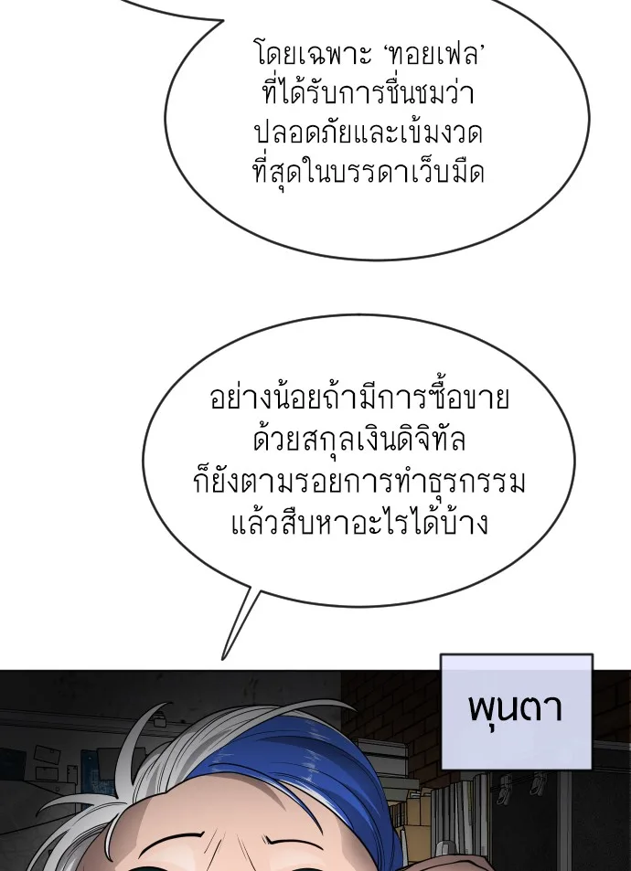 Superhuman Era ยุคแห่งยอดมนุษย์ ตอนที่ 100 หน้า 119