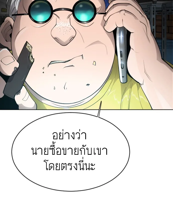 Superhuman Era ยุคแห่งยอดมนุษย์ ตอนที่ 100 หน้า 120