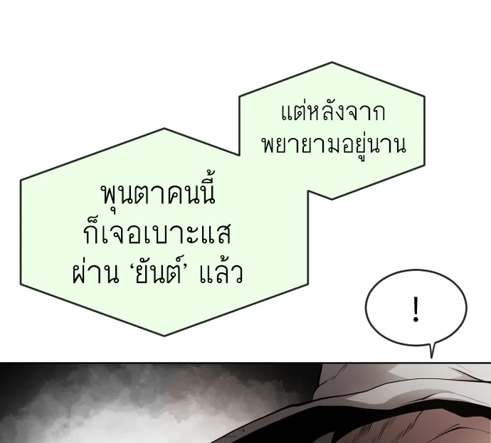 Superhuman Era ยุคแห่งยอดมนุษย์ ตอนที่ 100 หน้า 121