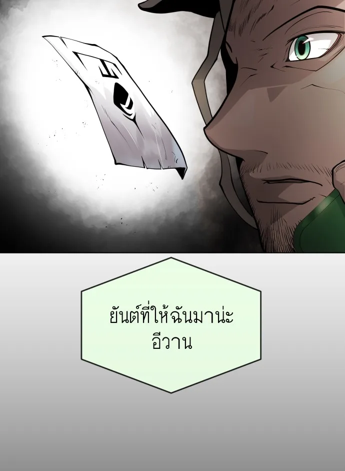 Superhuman Era ยุคแห่งยอดมนุษย์ ตอนที่ 100 หน้า 122