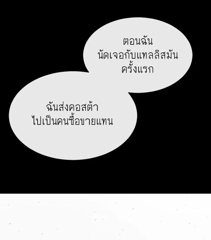 Superhuman Era ยุคแห่งยอดมนุษย์ ตอนที่ 100 หน้า 125