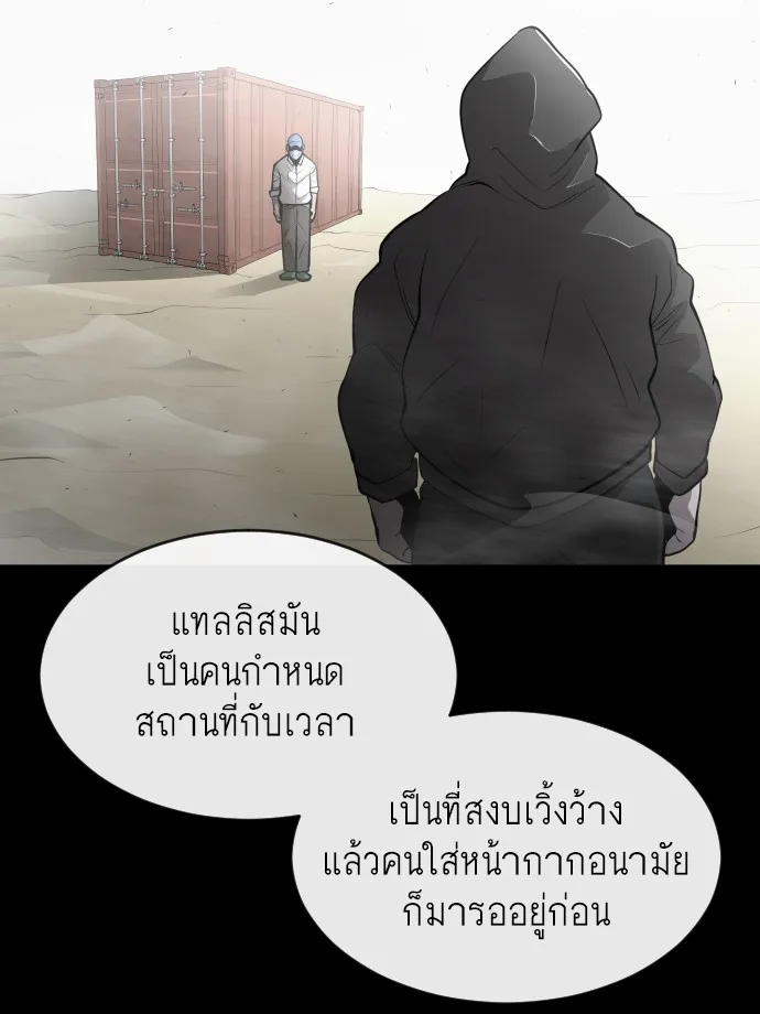 Superhuman Era ยุคแห่งยอดมนุษย์ ตอนที่ 100 หน้า 126