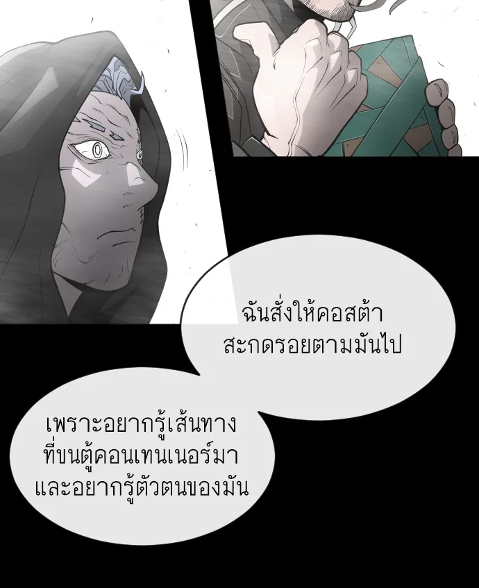 Superhuman Era ยุคแห่งยอดมนุษย์ ตอนที่ 100 หน้า 128