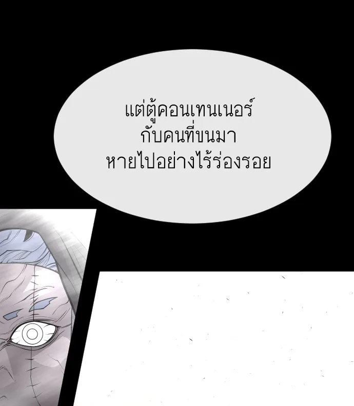 Superhuman Era ยุคแห่งยอดมนุษย์ ตอนที่ 100 หน้า 129