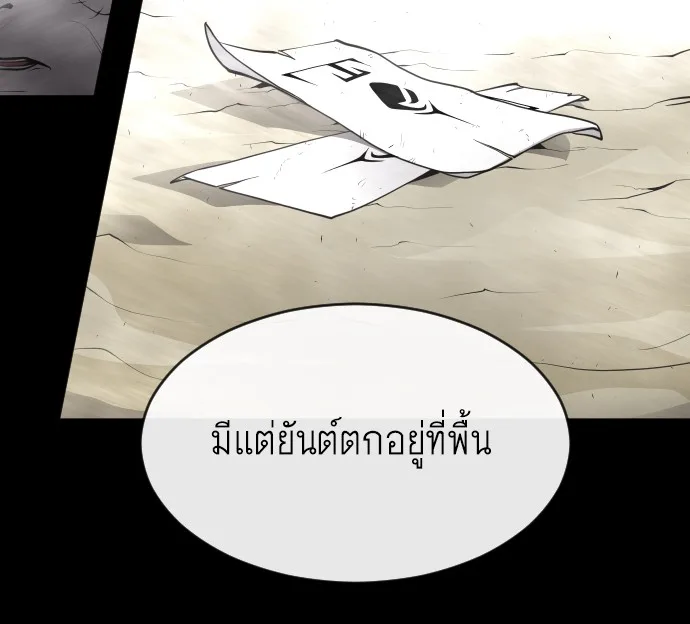 Superhuman Era ยุคแห่งยอดมนุษย์ ตอนที่ 100 หน้า 130