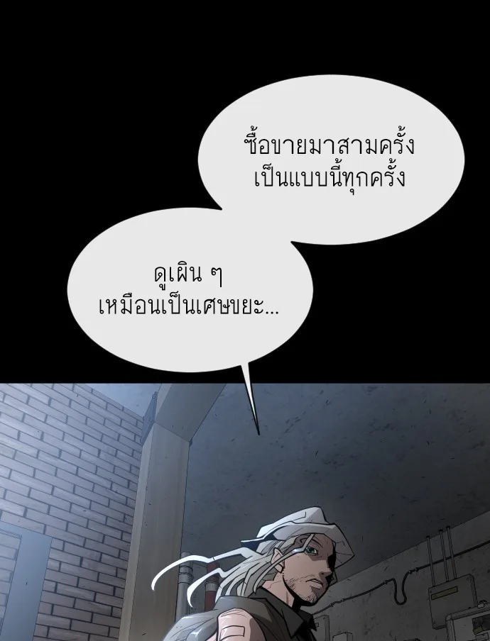 Superhuman Era ยุคแห่งยอดมนุษย์ ตอนที่ 100 หน้า 131