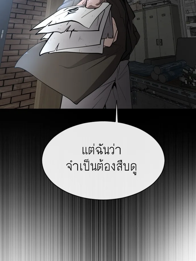 Superhuman Era ยุคแห่งยอดมนุษย์ ตอนที่ 100 หน้า 132
