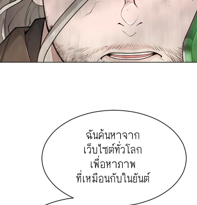 Superhuman Era ยุคแห่งยอดมนุษย์ ตอนที่ 100 หน้า 134