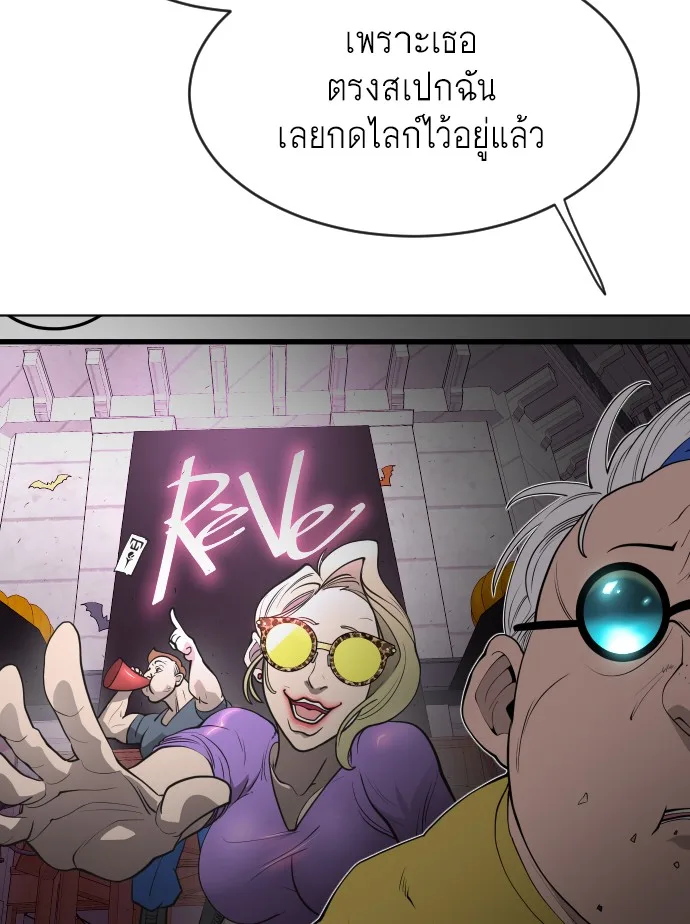 Superhuman Era ยุคแห่งยอดมนุษย์ ตอนที่ 100 หน้า 137