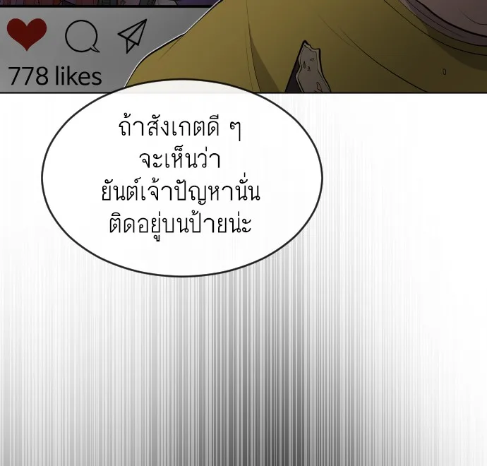 Superhuman Era ยุคแห่งยอดมนุษย์ ตอนที่ 100 หน้า 138
