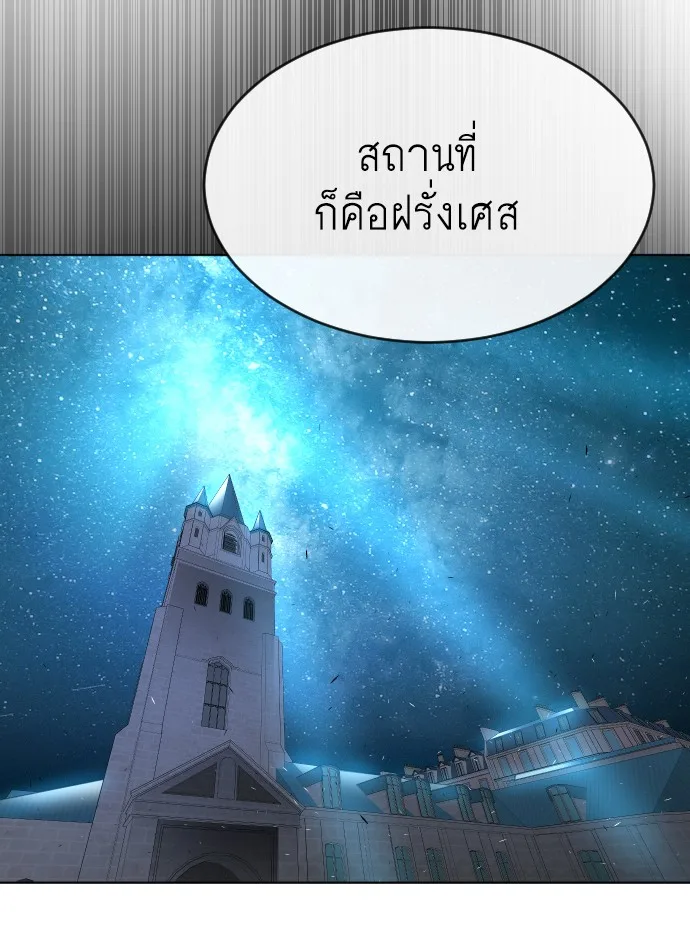 Superhuman Era ยุคแห่งยอดมนุษย์ ตอนที่ 100 หน้า 139