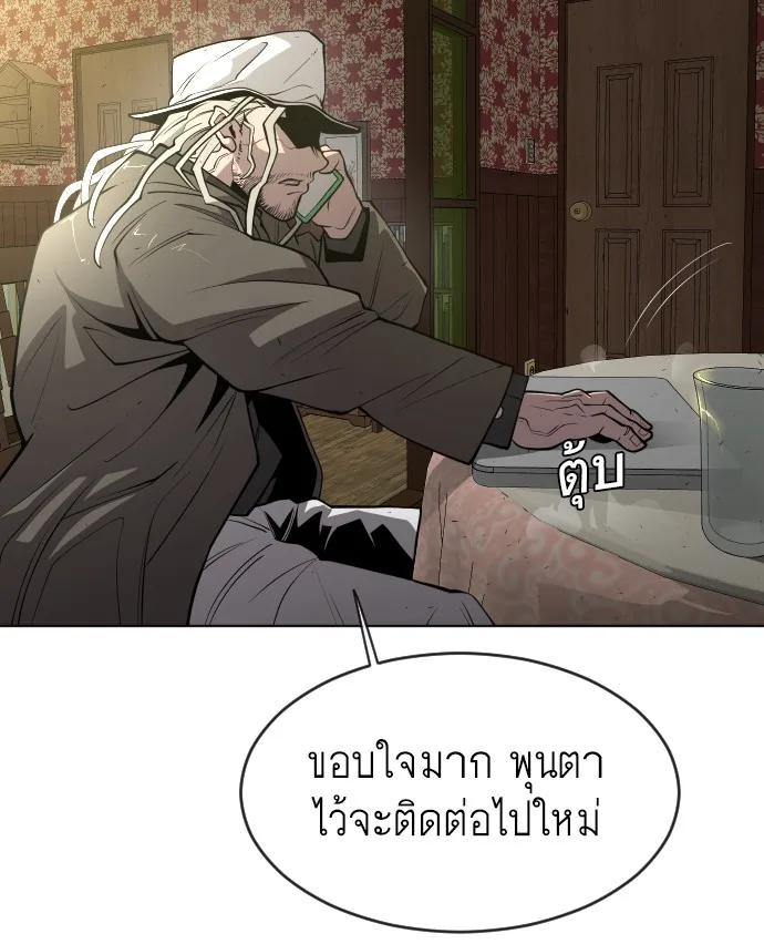 Superhuman Era ยุคแห่งยอดมนุษย์ ตอนที่ 100 หน้า 142