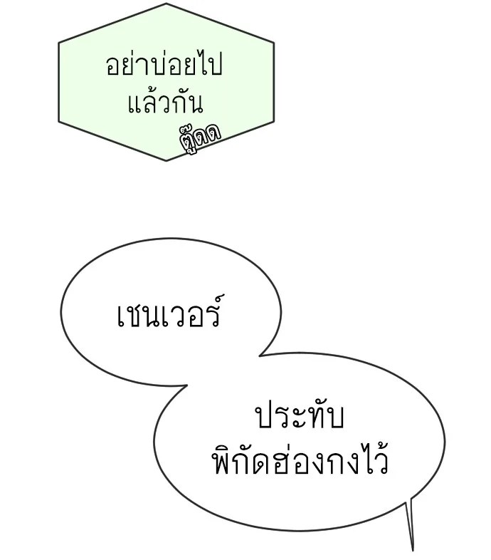 Superhuman Era ยุคแห่งยอดมนุษย์ ตอนที่ 100 หน้า 143